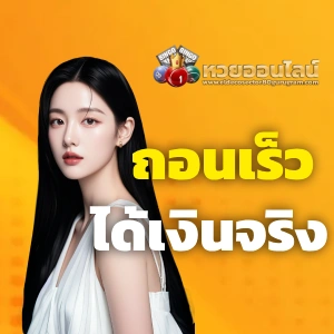 แนวทางหวยลาวกาชาด