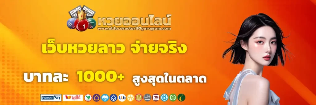 แทง หวย ลาว กาชาด