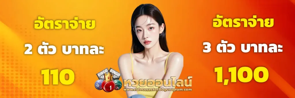 หวยกาชาดลาว