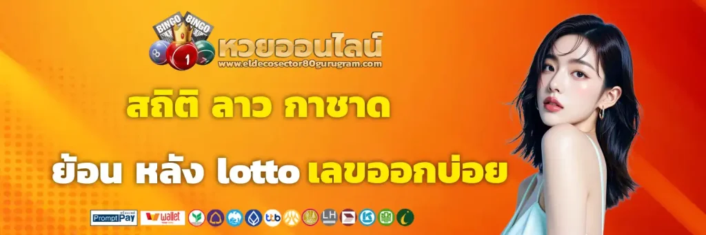 ผล ลาว กาชาด ruay